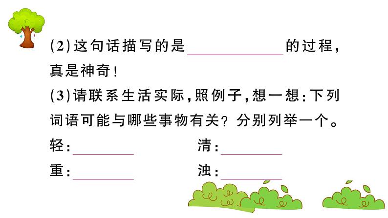 部编版 语文四年级上册 复习课件 :12 盘古开天地08