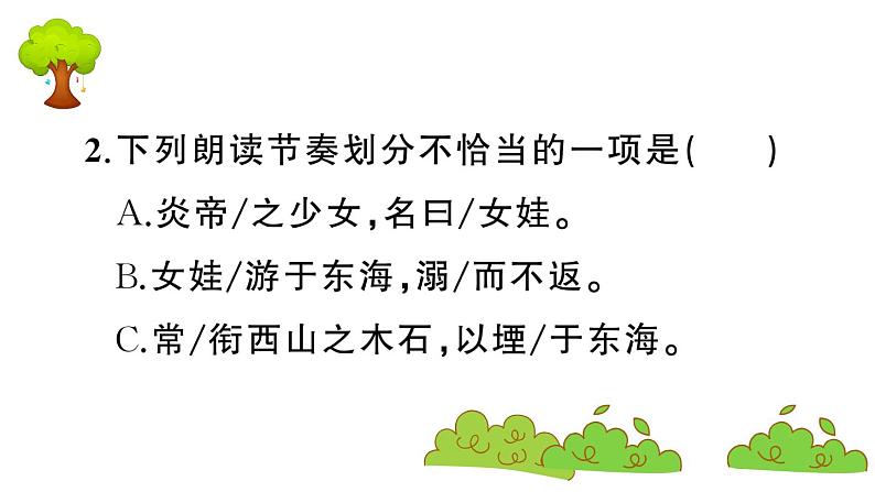 部编版 语文四年级上册 复习课件 :13 精卫填海05