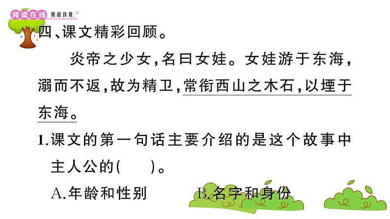 部编版 语文四年级上册 复习课件 :13 精卫填海06