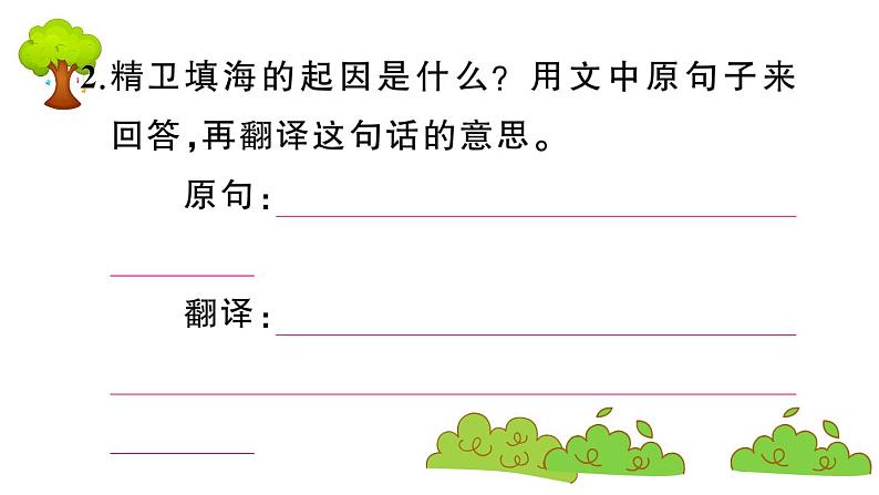 部编版 语文四年级上册 复习课件 :13 精卫填海07