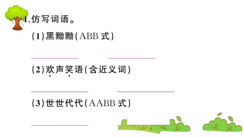 部编版 语文四年级上册 复习课件 :15 女娲补天第3页