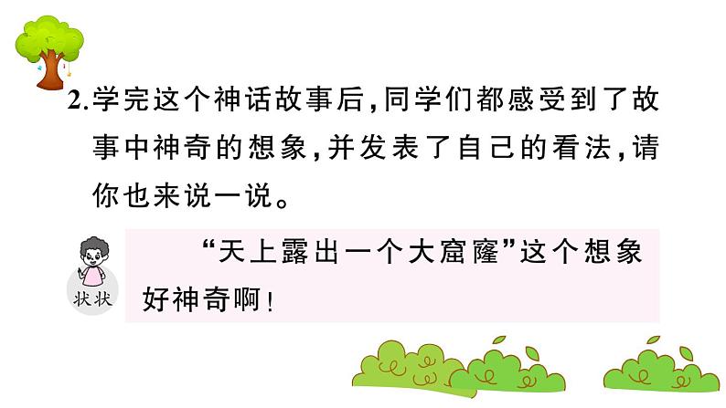 部编版 语文四年级上册 复习课件 :15 女娲补天第6页
