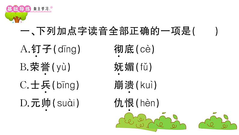 部编版 语文四年级上册 复习课件 :20 陀螺02