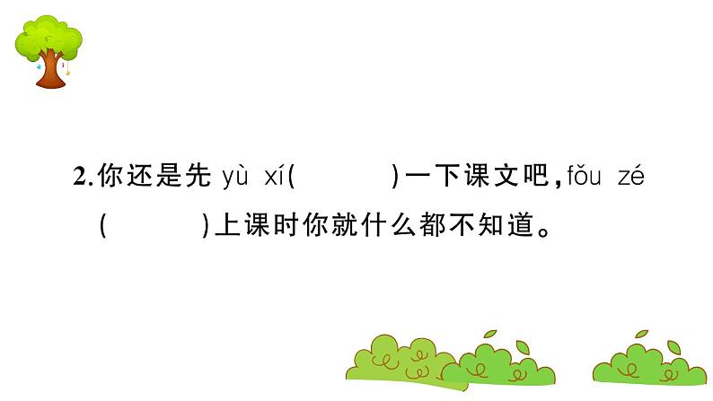 部编版 语文四年级上册 复习课件 :20 陀螺04
