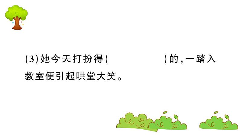 部编版 语文四年级上册 复习课件 :20 陀螺06