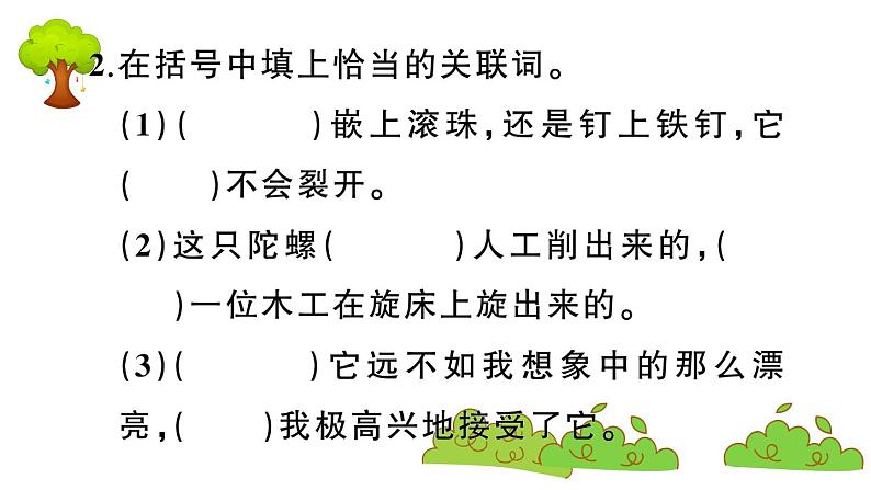 部编版 语文四年级上册 复习课件 :20 陀螺07