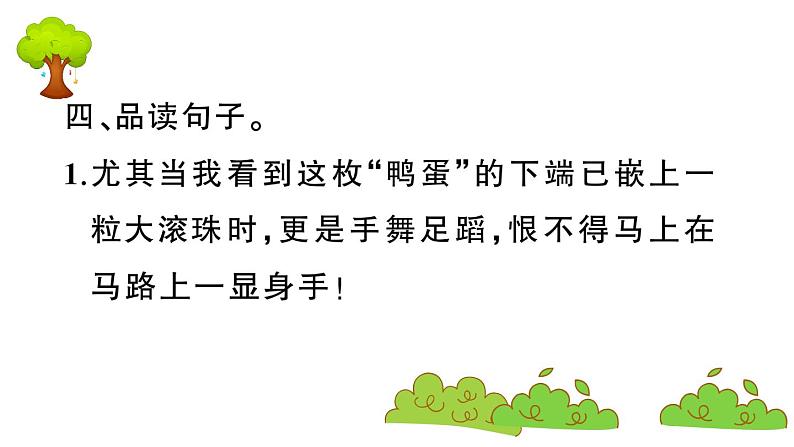 部编版 语文四年级上册 复习课件 :20 陀螺08