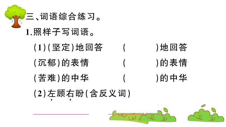 部编版 语文四年级上册 复习课件 :22 为中华之崛起而读书05