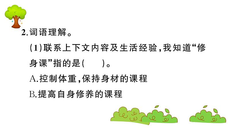 部编版 语文四年级上册 复习课件 :22 为中华之崛起而读书06