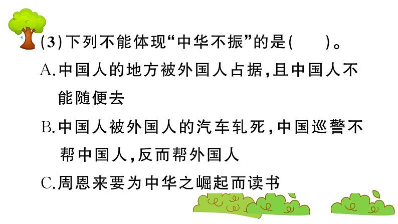 部编版 语文四年级上册 复习课件 :22 为中华之崛起而读书08