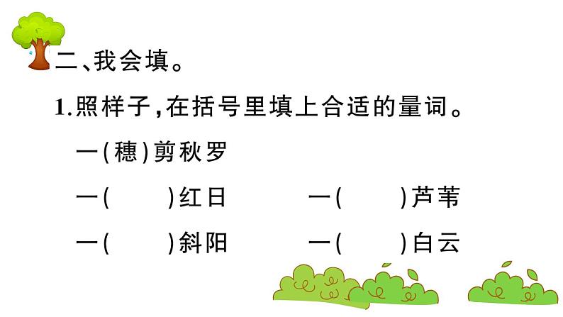 部编版 语文四年级上册 复习课件 :3 现代诗二首03
