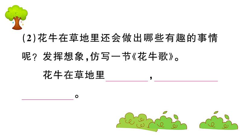 部编版 语文四年级上册 复习课件 :3 现代诗二首06