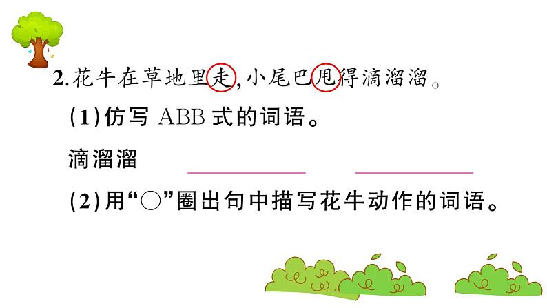 部编版 语文四年级上册 复习课件 :3 现代诗二首07