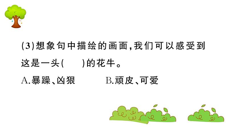 部编版 语文四年级上册 复习课件 :3 现代诗二首08