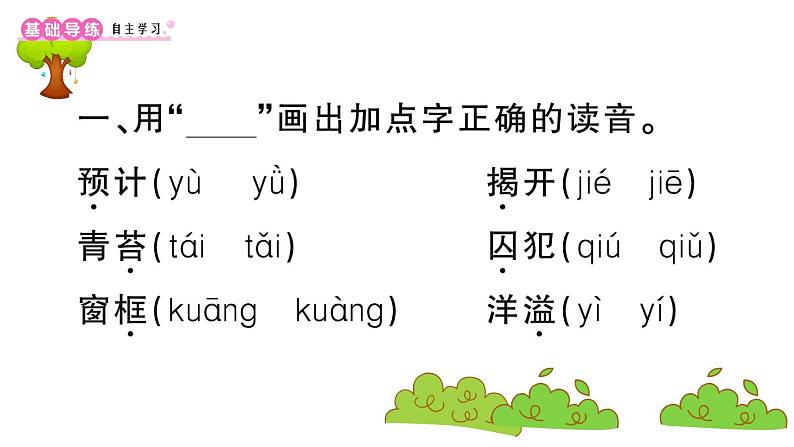 部编版 语文四年级上册 复习课件 :5 一个豆荚里的五粒豆02