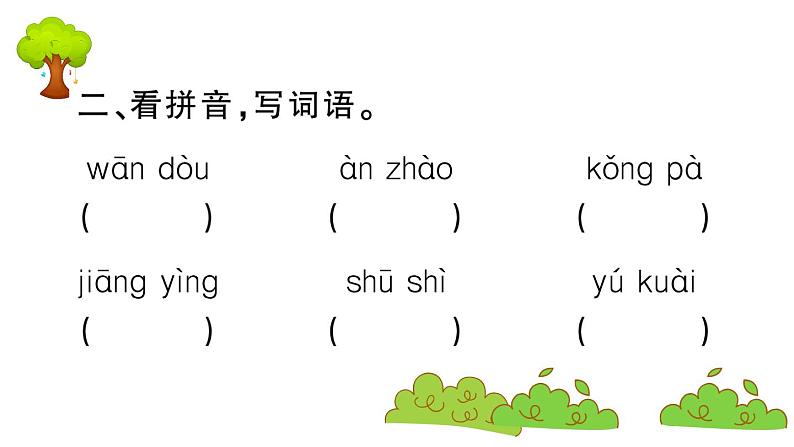 部编版 语文四年级上册 复习课件 :5 一个豆荚里的五粒豆03