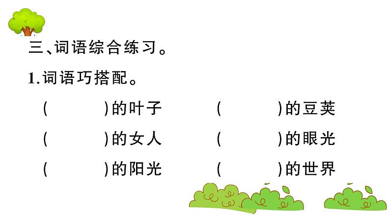 部编版 语文四年级上册 复习课件 :5 一个豆荚里的五粒豆04