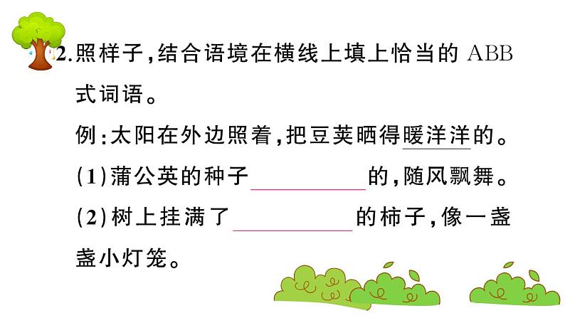 部编版 语文四年级上册 复习课件 :5 一个豆荚里的五粒豆05
