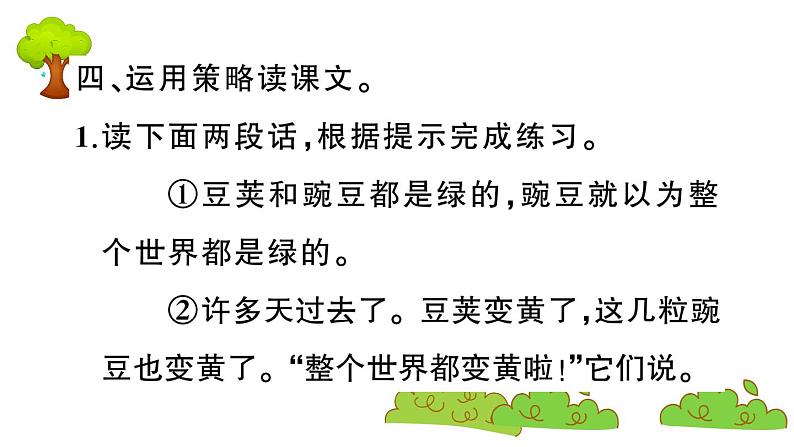 部编版 语文四年级上册 复习课件 :5 一个豆荚里的五粒豆06