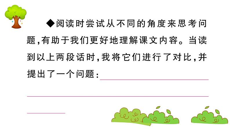 部编版 语文四年级上册 复习课件 :5 一个豆荚里的五粒豆07