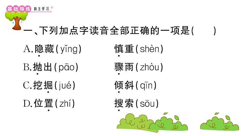 部编版 语文四年级上册 复习课件 :11 蟋蟀的住宅02
