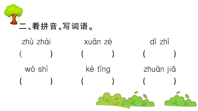 部编版 语文四年级上册 复习课件 :11 蟋蟀的住宅03