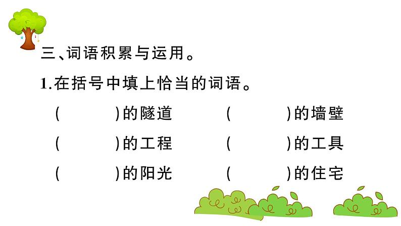 部编版 语文四年级上册 复习课件 :11 蟋蟀的住宅04