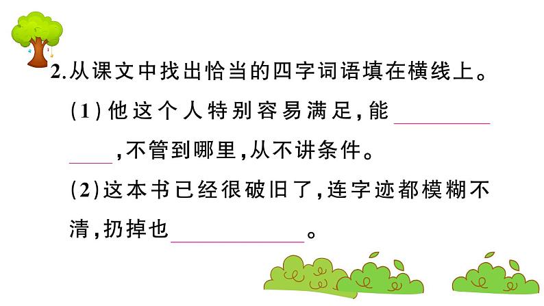 部编版 语文四年级上册 复习课件 :11 蟋蟀的住宅05