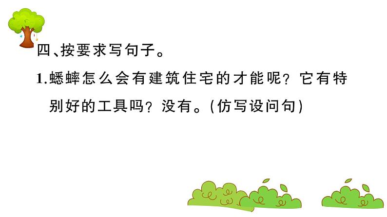 部编版 语文四年级上册 复习课件 :11 蟋蟀的住宅06