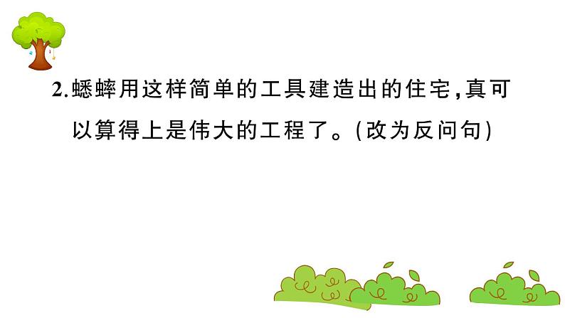 部编版 语文四年级上册 复习课件 :11 蟋蟀的住宅07