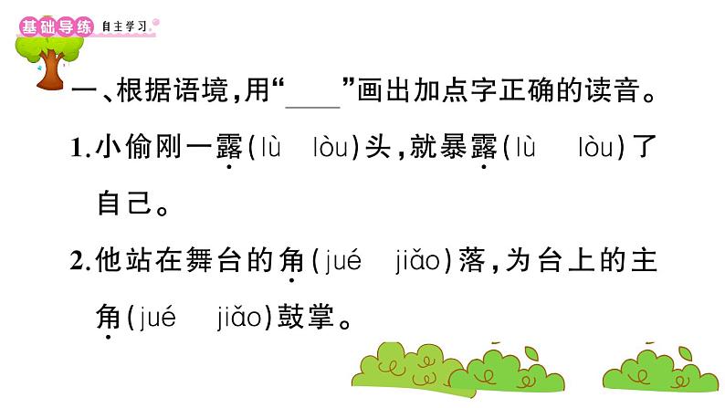 部编版 语文四年级上册 复习课件 :19 一只窝囊的大老虎02