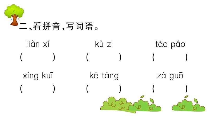 部编版 语文四年级上册 复习课件 :19 一只窝囊的大老虎04