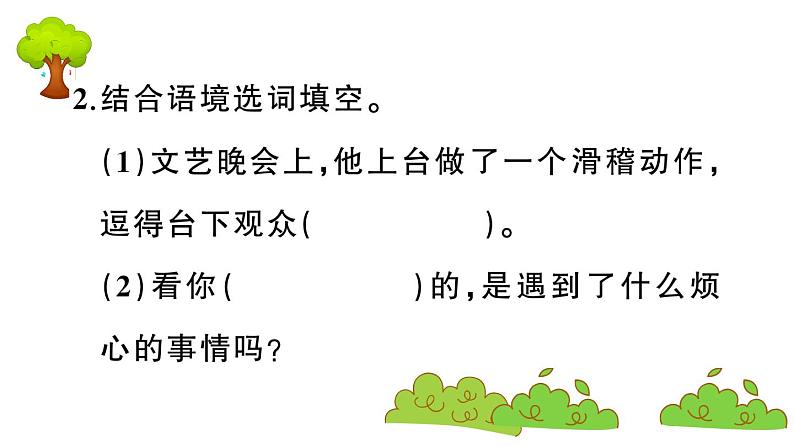 部编版 语文四年级上册 复习课件 :19 一只窝囊的大老虎06