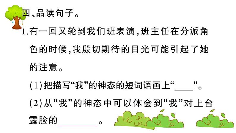 部编版 语文四年级上册 复习课件 :19 一只窝囊的大老虎07
