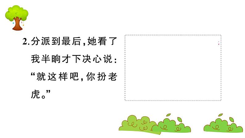 部编版 语文四年级上册 复习课件 :19 一只窝囊的大老虎08