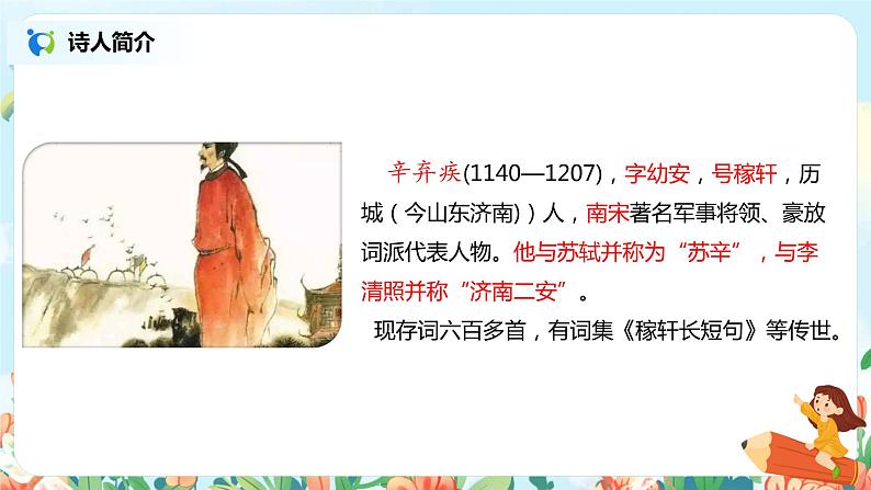 2021年部编版四年级下册《古诗三首 清平乐·村居》课件+教案+练习03