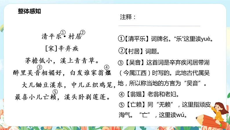 2021年部编版四年级下册《古诗三首 清平乐·村居》课件+教案+练习05