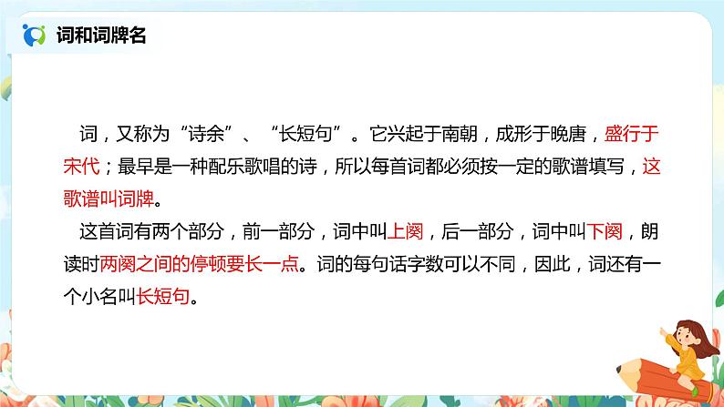 2021年部编版四年级下册《古诗三首 清平乐·村居》课件+教案+练习08