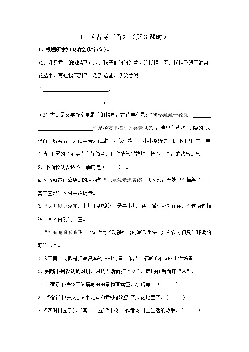 2021年部编版四年级下册《古诗三首 清平乐·村居》课件+教案+练习01