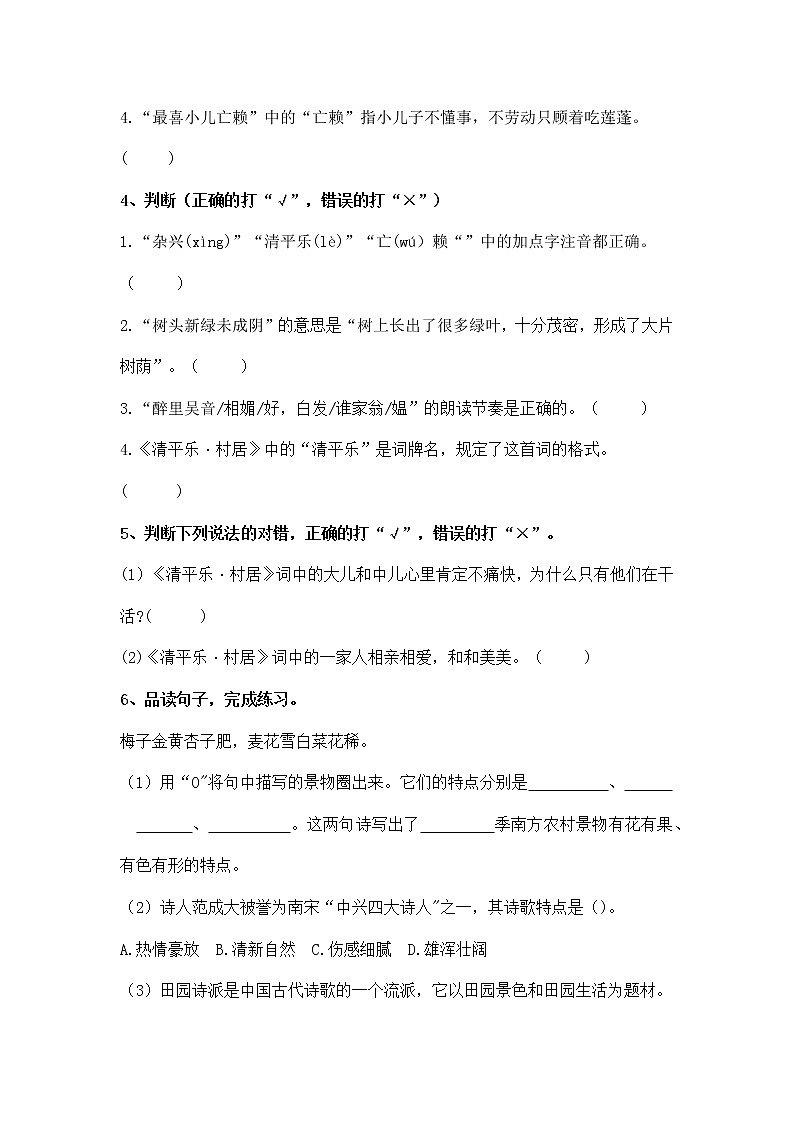 2021年部编版四年级下册《古诗三首 清平乐·村居》课件+教案+练习02