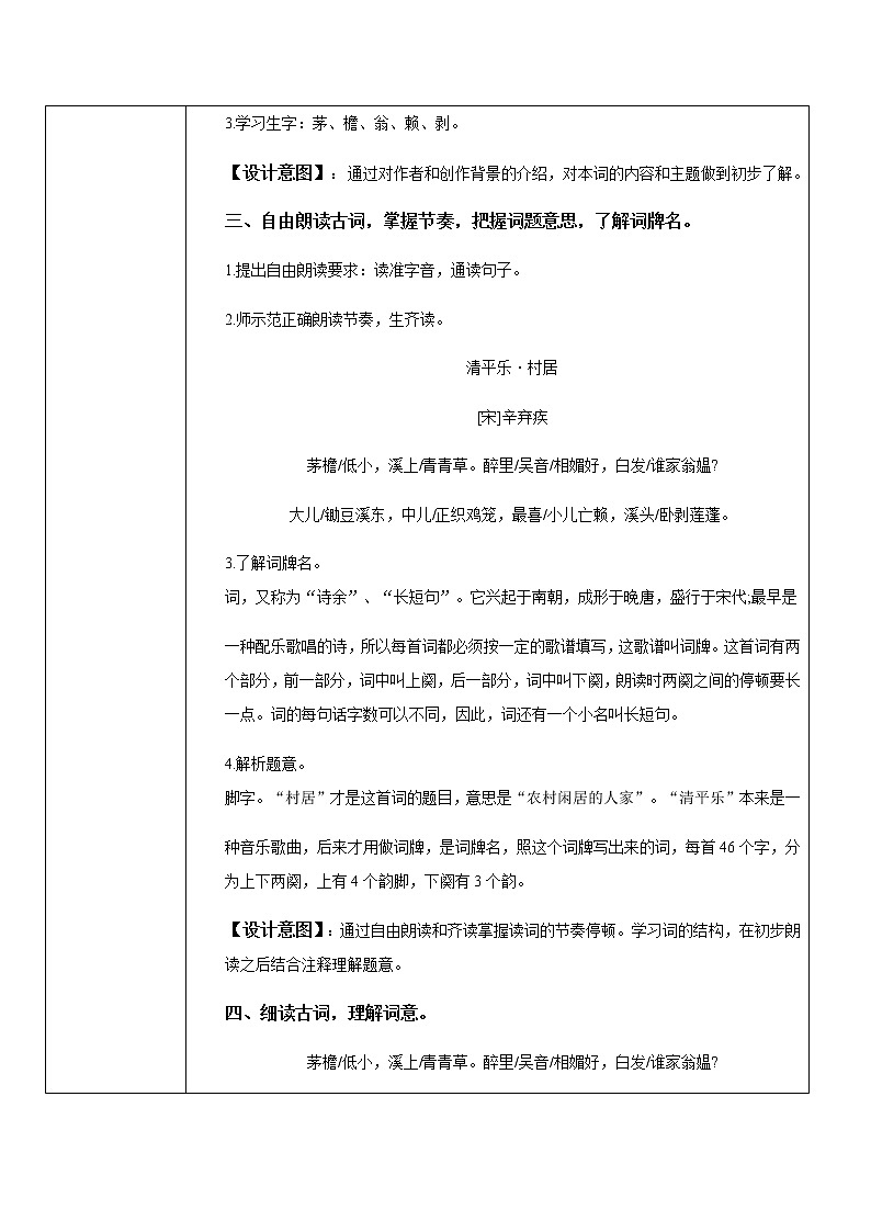 2021年部编版四年级下册《古诗三首 清平乐·村居》课件+教案+练习02