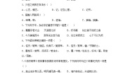 小学语文人教部编版六年级上册21 文言文二则综合与测试同步达标检测题