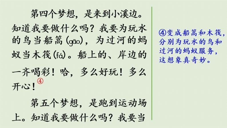 统编版三年级语文下册 第五单元 习作例文与习作 课件05