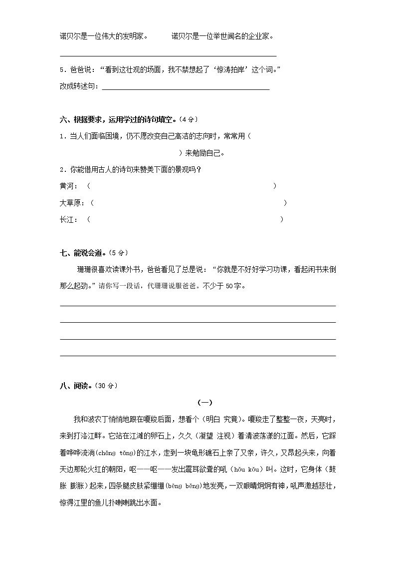 小学六年级语文上册期末试题2第2页