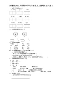 小学六年级语文上册期末试题1