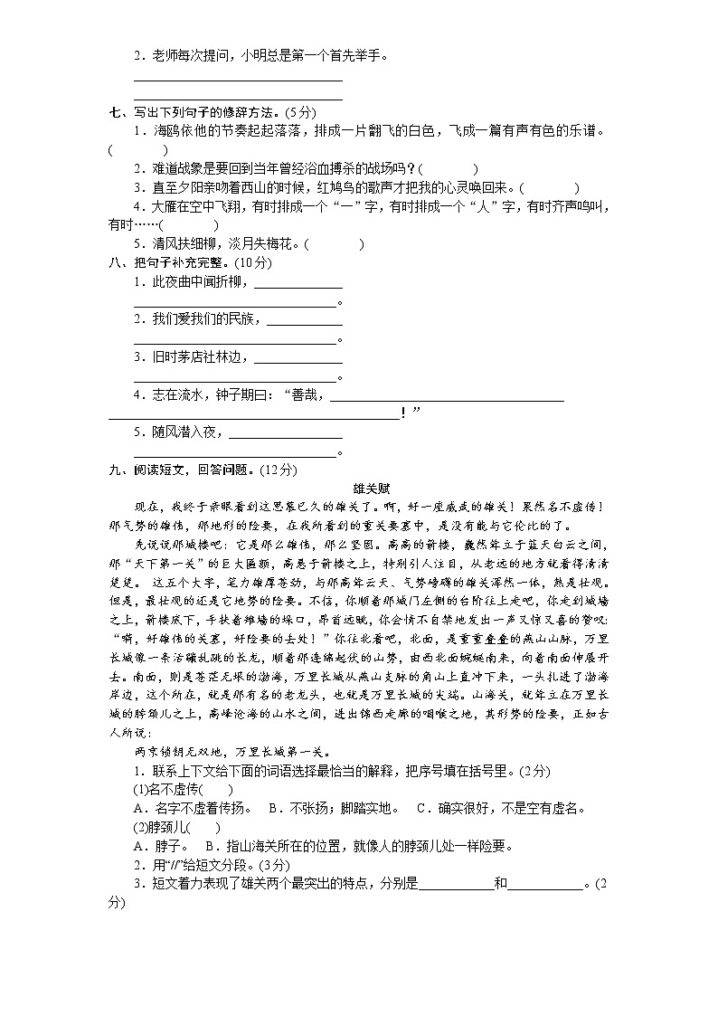 小学六年级语文上册期末试题1第2页