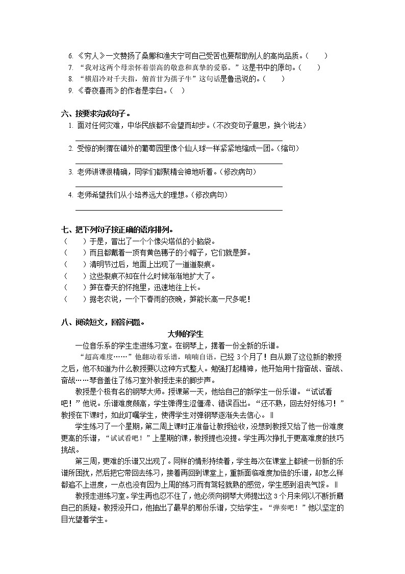 小学六年级语文上册期末试题8第2页