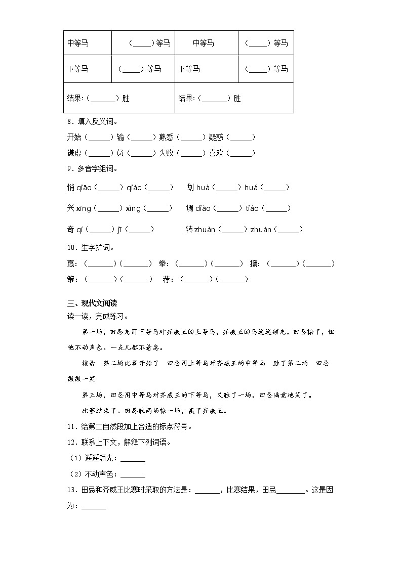 部编版语文五年级下册16.田忌赛马同步练习第2页