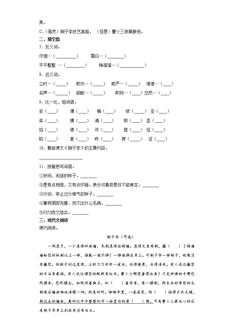 部编版语文五年级下册14.刷子李同步练习02