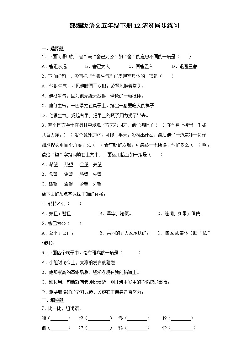 部编版语文五年级下册12.清贫同步练习第1页
